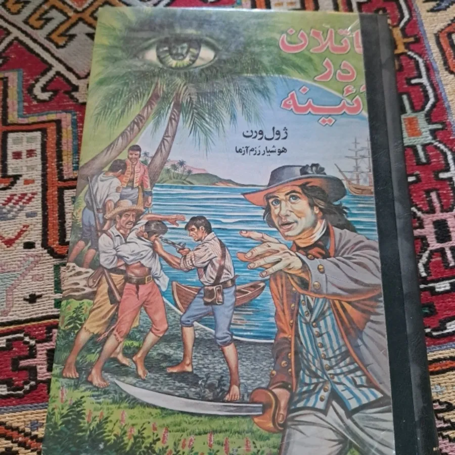 کتاب قاتلان در آیینه