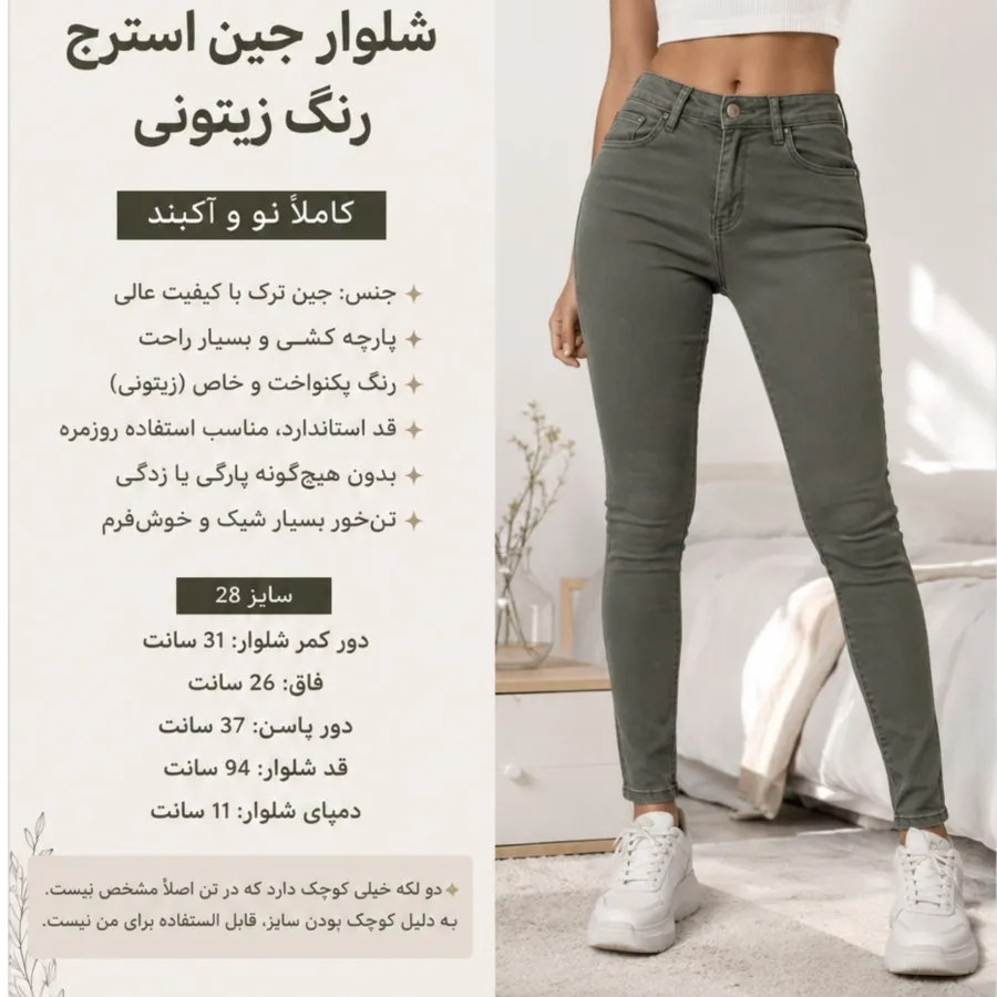 شلوارجین زنانه رنگ زیتونی