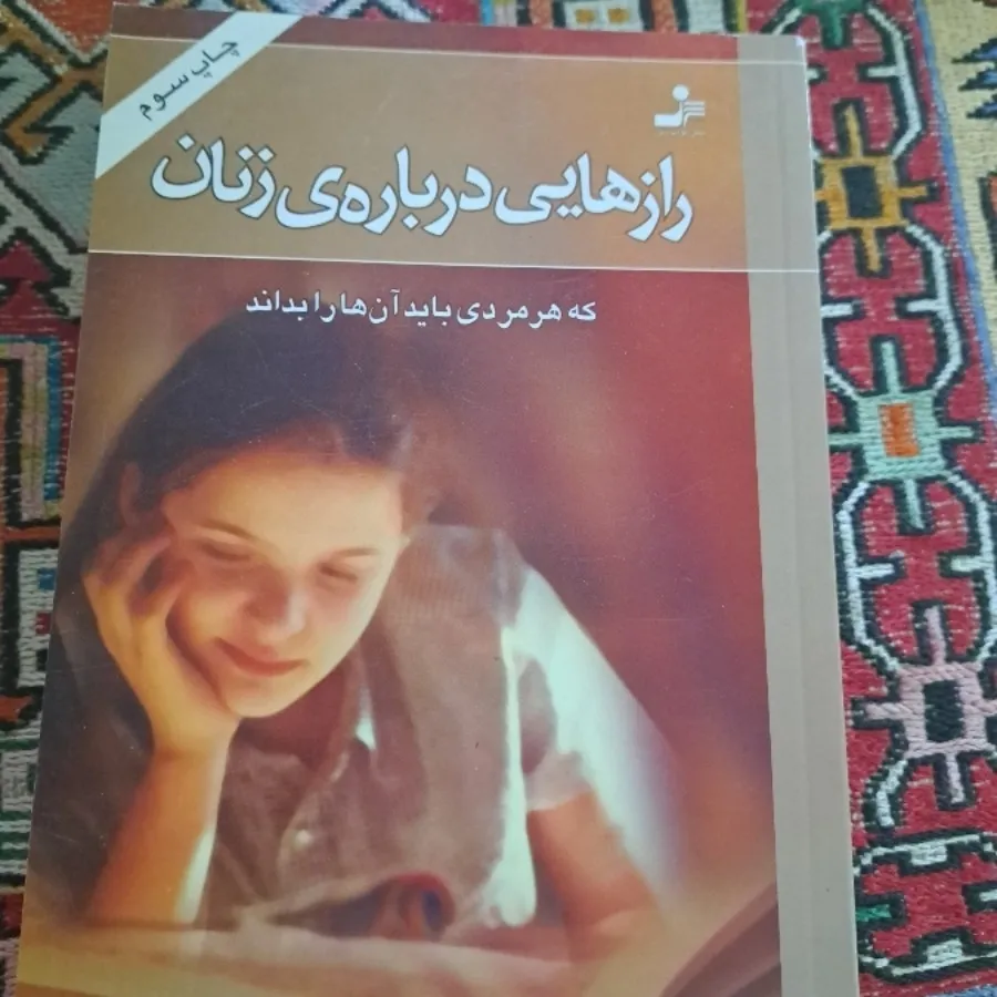 رازهایی درباره زنان