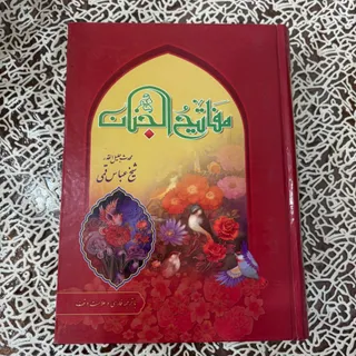 کتاب مفاتیح الجنان