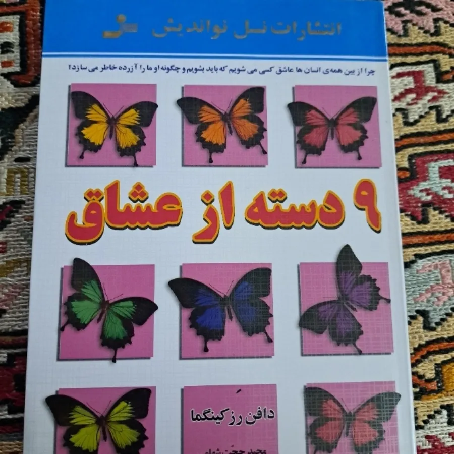 نه دسته از عشاق