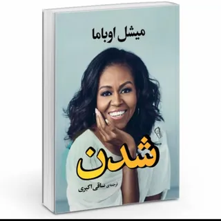 شدن