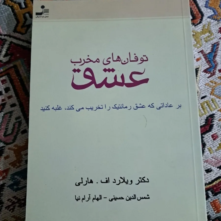 توفانهای مخرب عشق