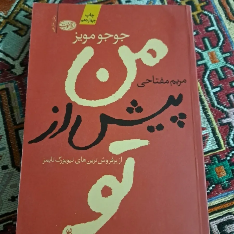 من پیش از تو