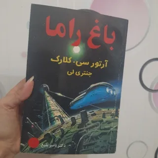 باغ راما