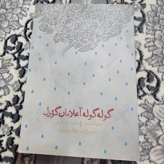 کتاب شعر ترکی