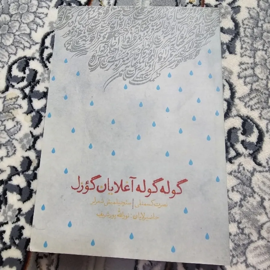 کتاب شعر ترکی