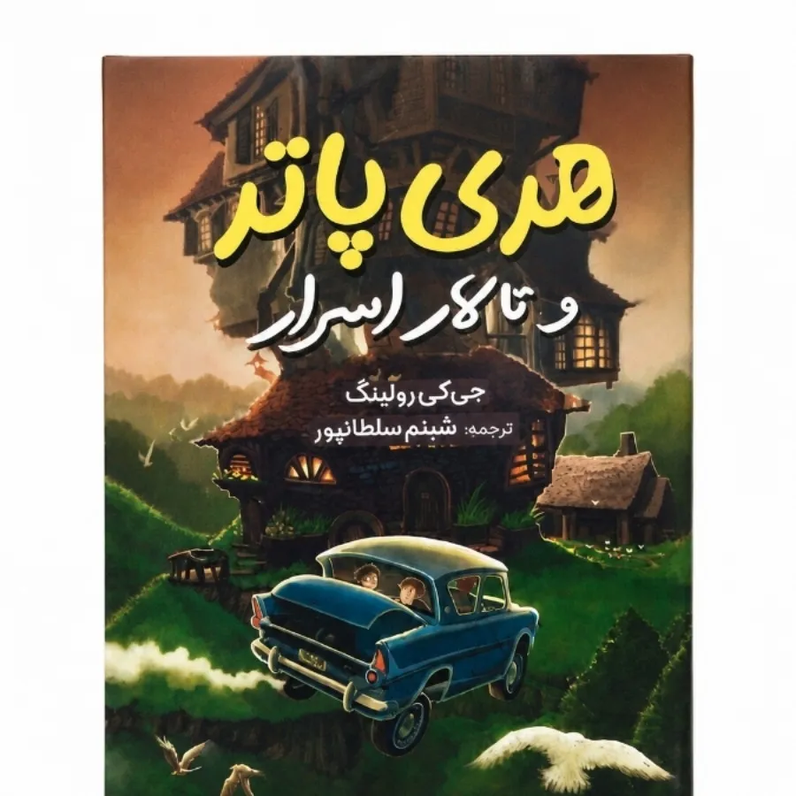 کتاب هری پاتر