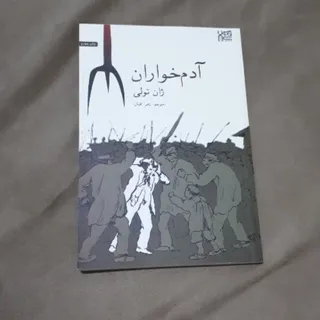 کتاب آدم خواران