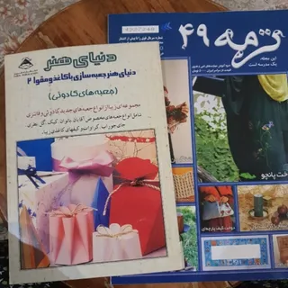 کتاب ومجله