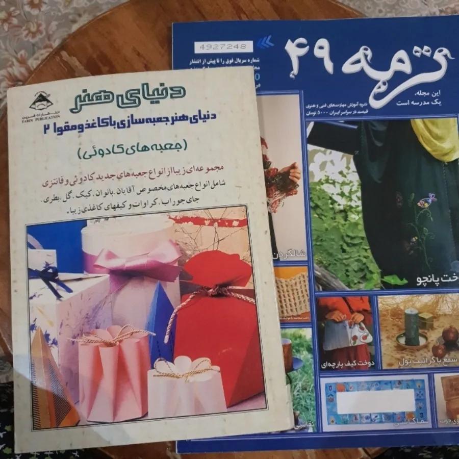 کتاب ومجله