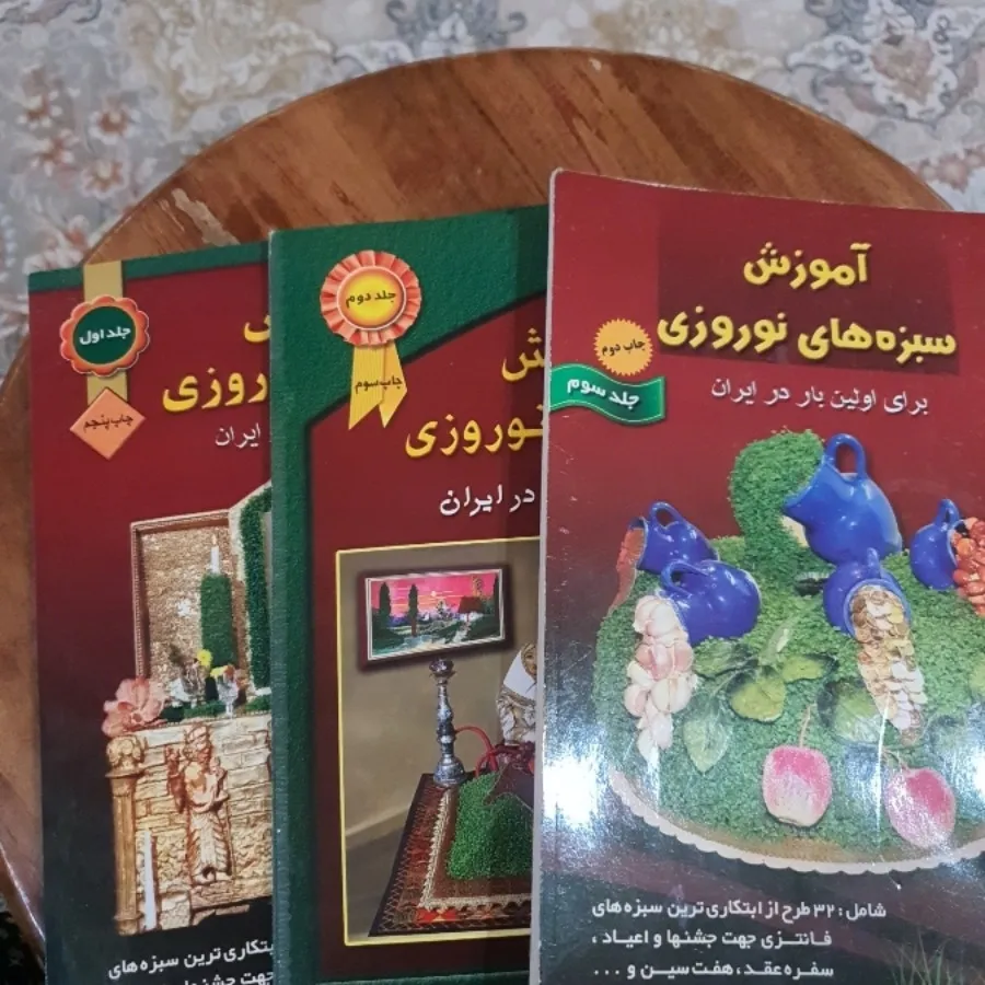 کتاب هنری سبزه های عید