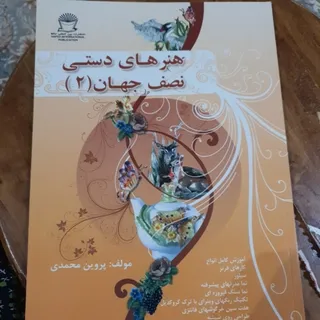 کتاب هنری های دستی