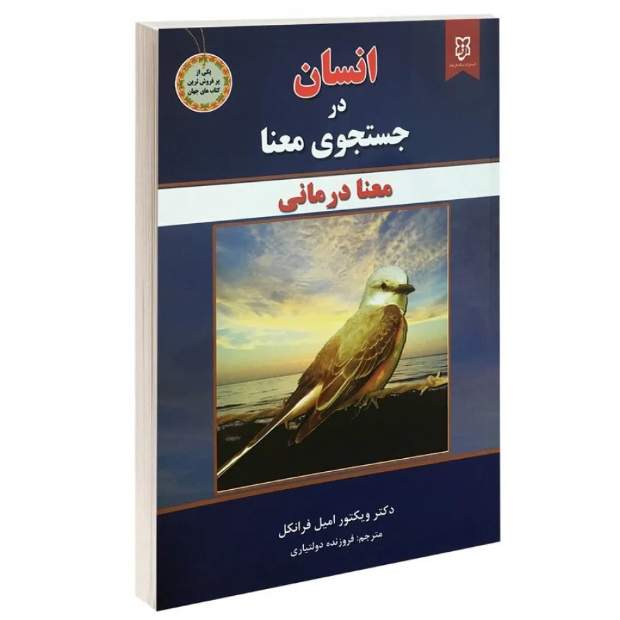 کتاب انسان در جستجوی معنا