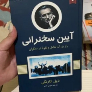 کتاب ایین سخنرانی