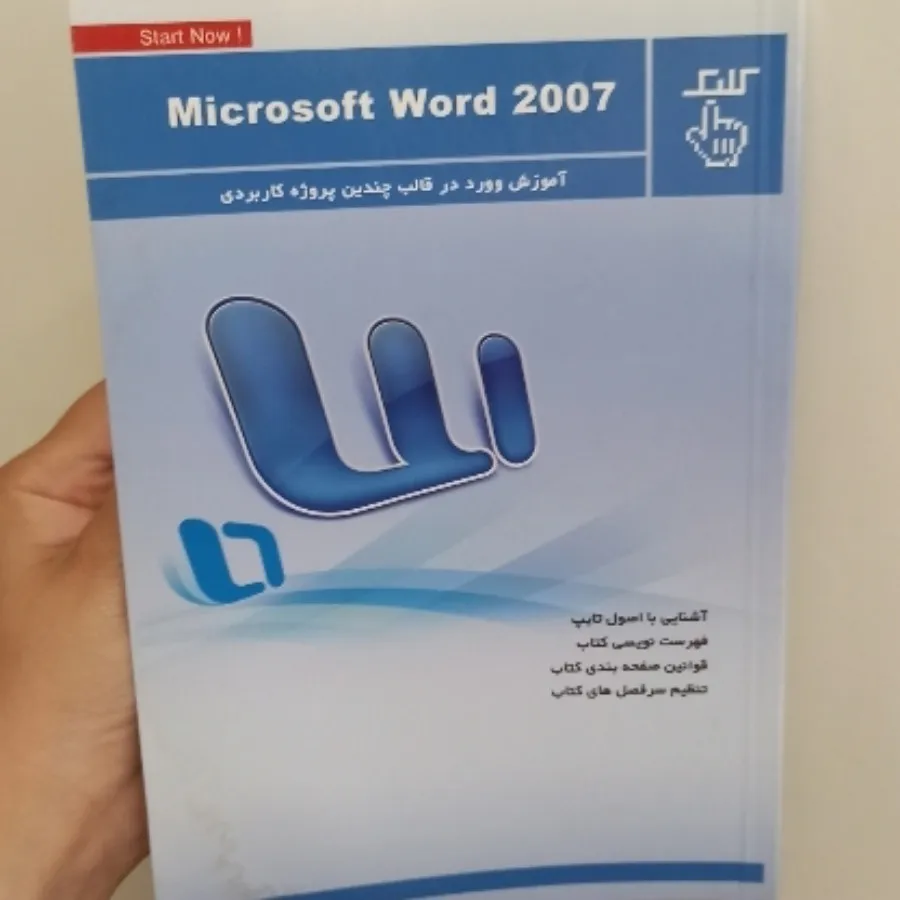 Microsoft word 2007 کتاب