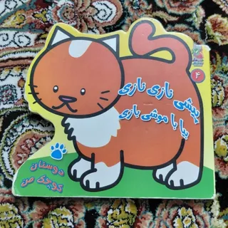 کتاب کودک