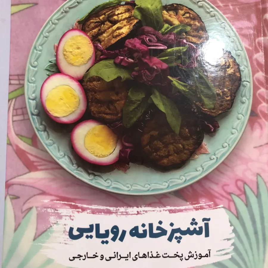 کتاب آشپزی تمام گلاسه
