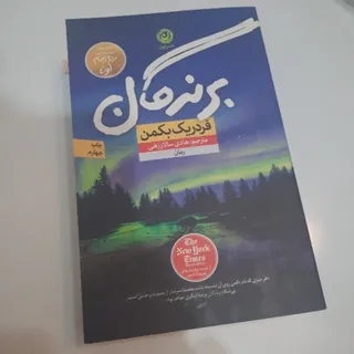 برندگان