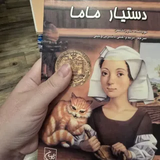 دستیار ماما