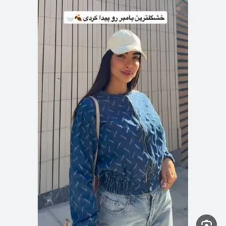 بامبر جکت جین