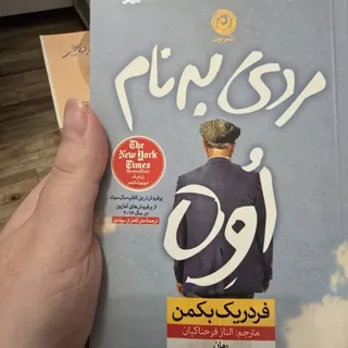 مردی به نام اوه