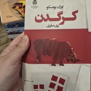 کرگدن