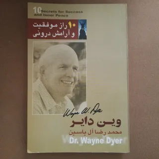 10راز موفقیت وآرامش درونی