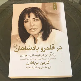 در قلمرو پادشاهان