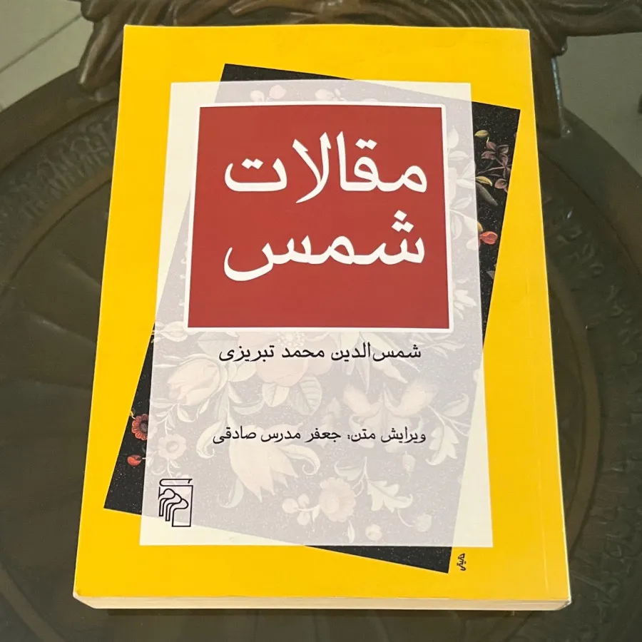 مقالات شمس