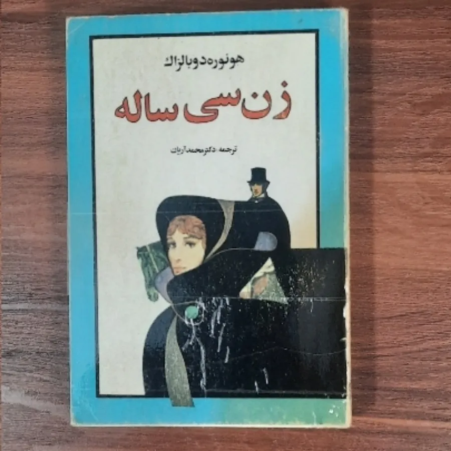کتاب زن سی ساله