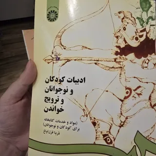 ادبیات کودکان