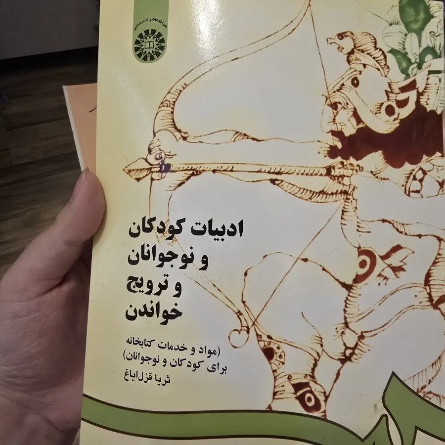 ادبیات کودکان