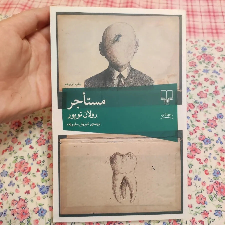 مستاجر