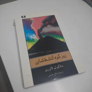 زیر کوه آتشفشان
