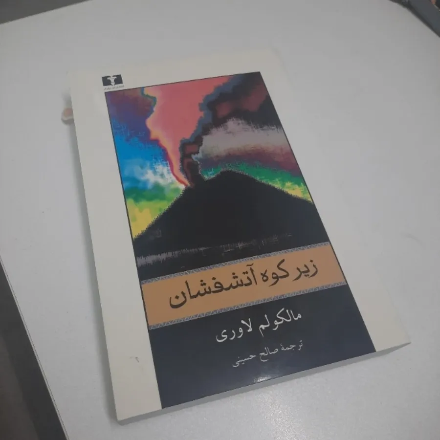 زیر کوه آتشفشان