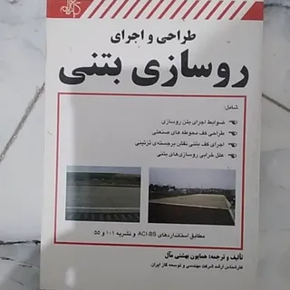 آسفالت روسازی