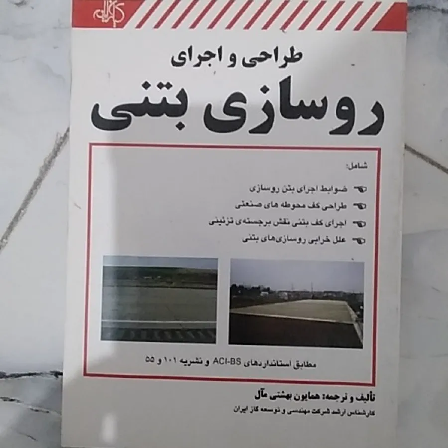 آسفالت روسازی