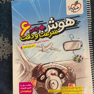 کتاب های تست تیزهوشان