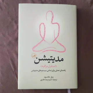 مدیتیشن