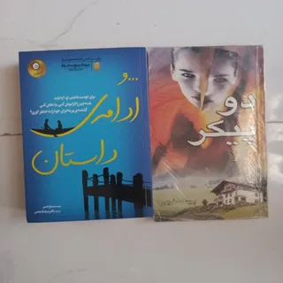 رمان خارجی و ایرانی