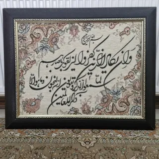 تابلو وان یکاد