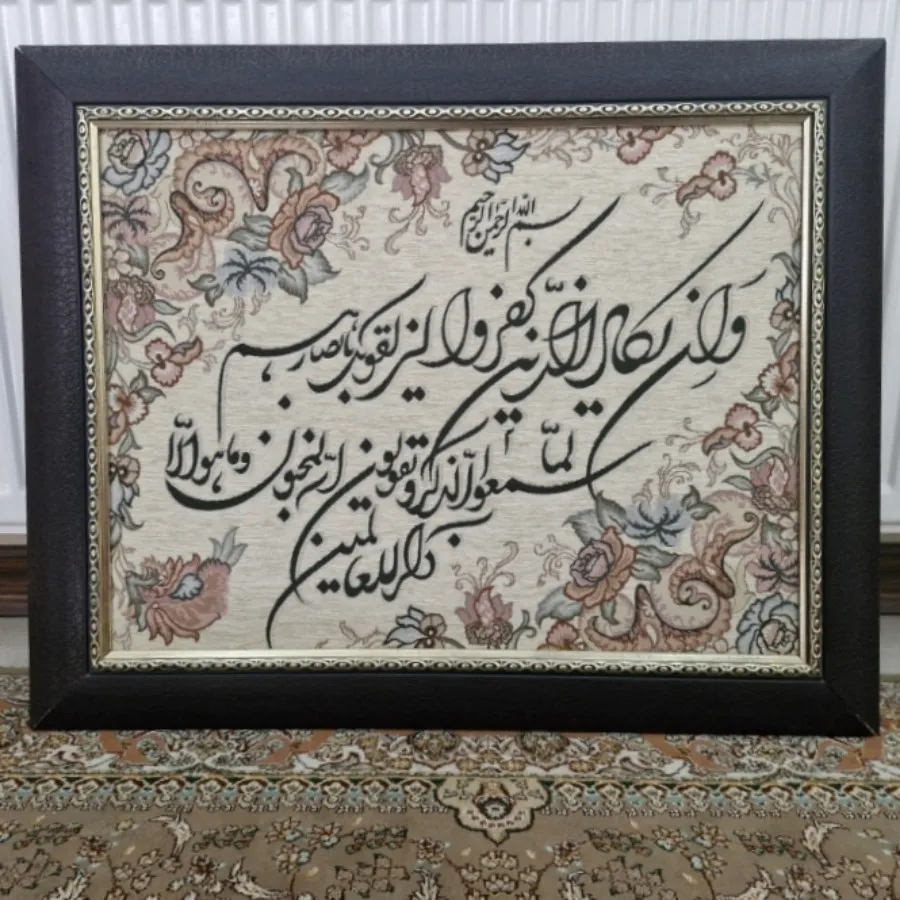 تابلو وان یکاد