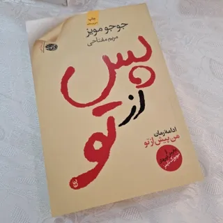 کتاب پس از تو