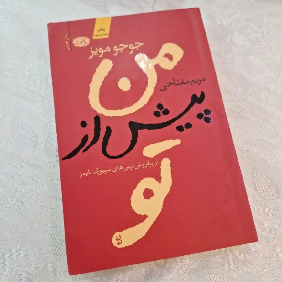 کتاب من پیش از تو