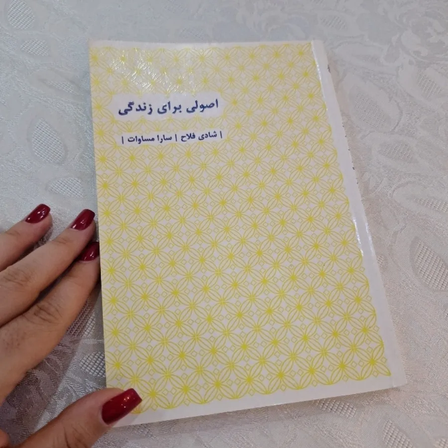 کتاب اصولی برای زندگی
