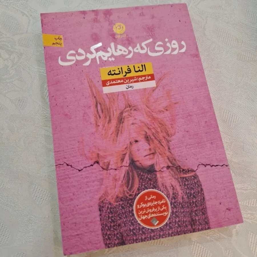 روزی که رهایم کردی