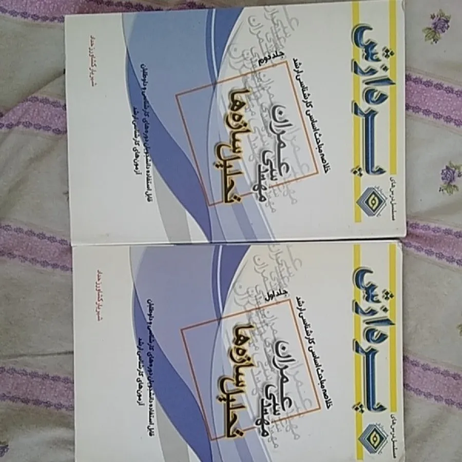 تحلیل سازه جلد1و2