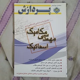 استاتیک