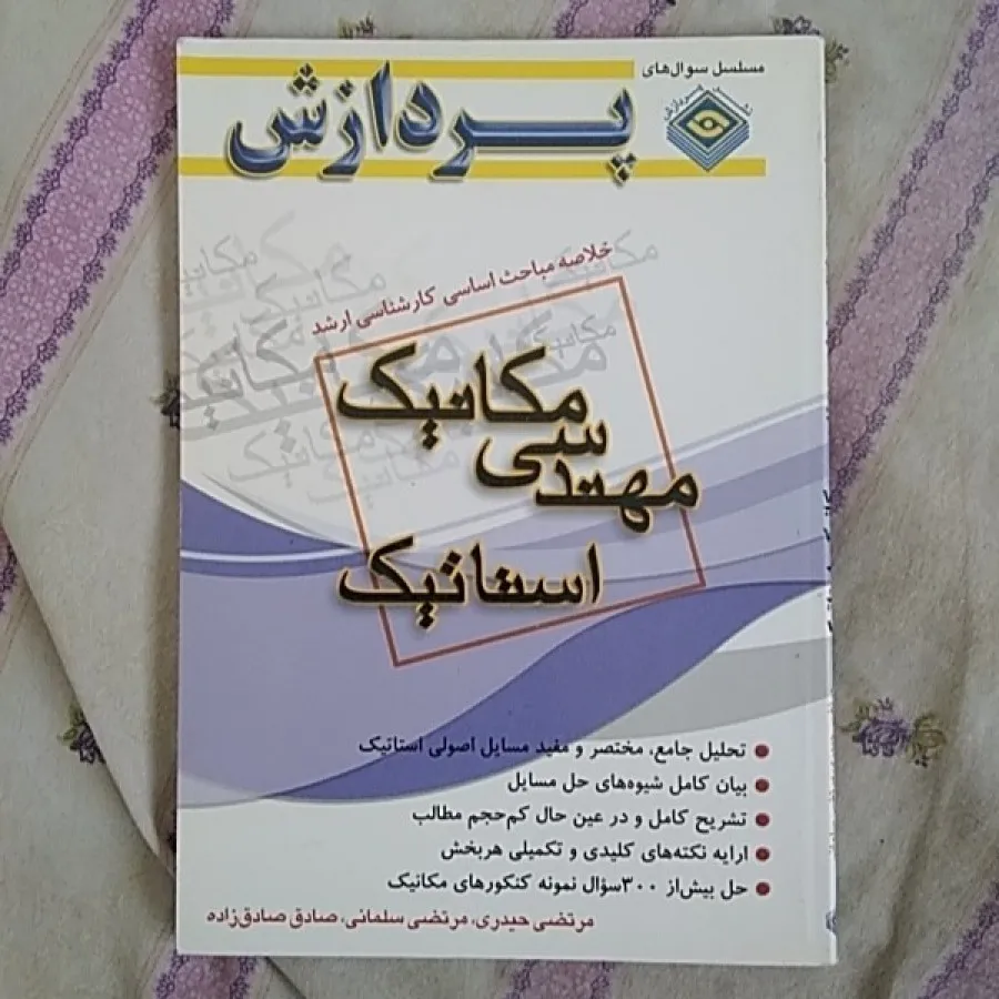 استاتیک